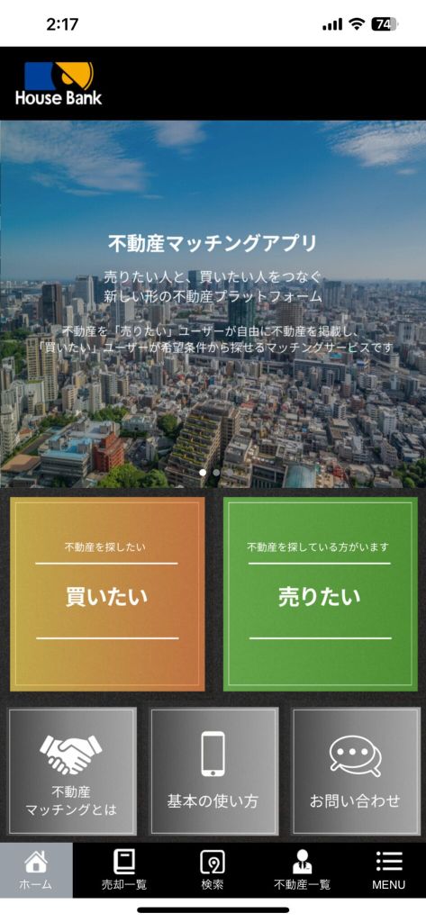 不動産マッチングアプリ - House Bank